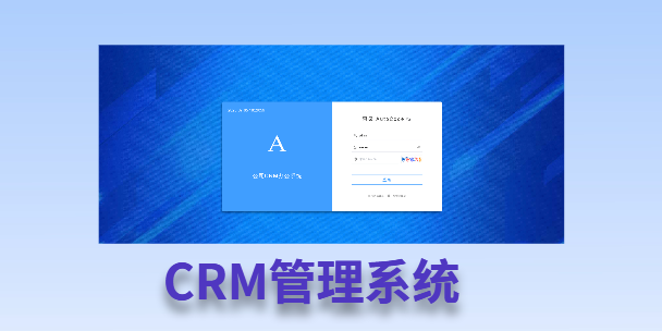 云浮客户流失率高达52%？一套好用的CRM系统，如何让中小企业的业绩翻倍增长！